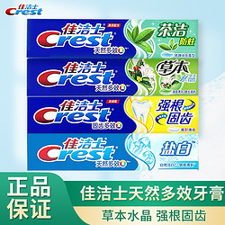 Crest 佳洁士 天然多效牙膏90g/140g草本水晶自然盐白茶洁防蛀强根固齿