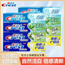 Crest 佳洁士 天然多效牙膏90g/140g清新薄荷草本水晶强根固齿盐白茶洁