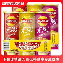 Lay's 乐事 无限薯片104g×6罐组