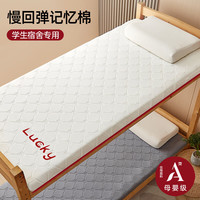 南极人床垫宿舍90x190记忆棉软垫子家用卧室榻榻米床垫被褥铺地 幸运星白-厚约4.5cm【母婴品质】 宿舍床:90x190cm【抗压防塌】