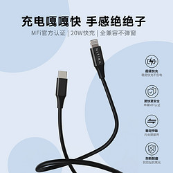 星系源 CBCL103 MFi认证 Type-C转Lightning 20W 数据线