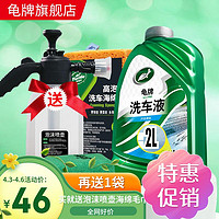 Turtle Wax 龟牌 硬壳盾洗车液水蜡清洁剂去油膜大桶 疯狂泡沫 2L 1瓶 洗车液喷壶海绵