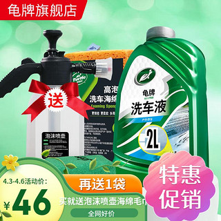 Turtle Wax 龟牌 硬壳盾洗车液水蜡清洁剂去油膜大桶 疯狂泡沫 2L 1瓶 洗车液喷壶海绵