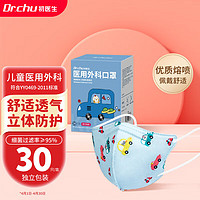 DR.CHU 初医生 儿童医用外科口罩3d立体男女童防尘防细菌防护透气灭菌独立包装30只/盒