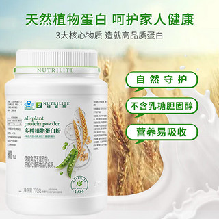 Amway 安利 纽崔莱蛋白质粉多种植物蛋白粉营养粉女性术后增强免疫力成人男女 中老年 多种植物蛋白粉770g