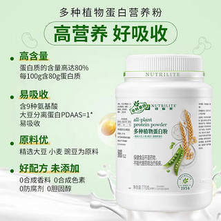 Amway 安利 纽崔莱蛋白质粉多种植物蛋白粉营养粉女性术后增强免疫力成人男女 中老年 多种植物蛋白粉770g