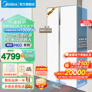 Midea 美的 523升60cm超薄冰箱双开门电冰箱MR-549WUKPZE