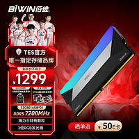 BIWIN 佰维 32G(16G×2)套装 DDR5 7200频率 台式机内存条 悟空 DX100炫光 RGB灯条(C34) 石耀黑