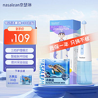 Nasal Cleaner 诺斯清 Nasalean（奈瑟琳）电动洗鼻器成人鼻腔清洗器洗鼻盐儿童手持便携式冲洗鼻子机器套装