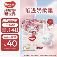 HUGGIES 好奇 皇家御裤小龙裤纸尿裤L76片(9-14kg)婴儿尿不湿龙纹裸感