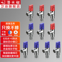 潜水艇黄铜加厚三角阀 八字阀陶瓷阀芯红蓝标国标4分进出水阀门 【6冷4热】 四分角阀
