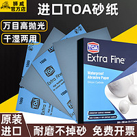 进口TOA-EF砂纸打磨抛光超细水磨玉石汽车漆面木工干磨1万目沙皮