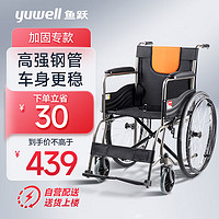 YUYUE 鱼跃 yuwell) 轮椅H050 全钢管升级加固可折叠 老人轮椅车老年轻便折叠轮椅
