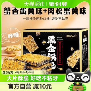 88VIP：尚品 黑金锅巴整箱约20包2口味蟹香蛋黄膨化食品礼包薯片解馋零食