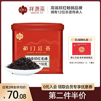 祥源茶 特级红茶正宗祁门红茶早春叶祁红毛峰100g/罐