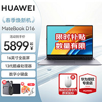 HUAWEI 华为 MateBook D16 笔记本电脑 16英寸大屏 13代酷睿i9-13900H 深空灰 16G 1TB