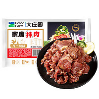 大庄园 家庭拌肉500g/袋烤肉食材烧烤半成品腌制牛肉齐市风味烧烤食材