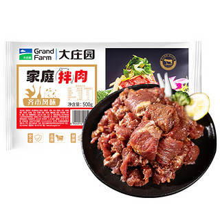 大庄园 家庭拌肉500g/袋烤肉食材烧烤半成品腌制牛肉齐市风味烧烤食材