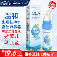 sister care sistercare 生理盐水 60ml