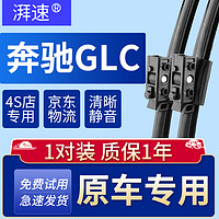 湃速 奔驰GLC级雨刮器原装原厂雨刷胶条GLC300L/GLC300/GLC260/GLC260L/GLC200/GLC200L 22/22 1对装