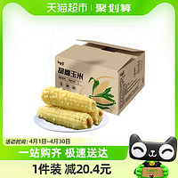 88VIP：采甜农新鲜玉米东北白糯玉米1.76kg/箱8支装真空糯玉米即食锁鲜