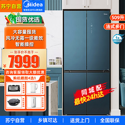 Midea 美的 净味系列 BCD-509WSGPZM(E) 风冷十字对开门冰箱 600L 蓝色