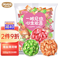 AMINGGE 阿鸣哥 海盐薄荷糖500g 混合口味维C陈皮含片 圈圈年货糖果 喜糖 零食