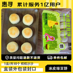 惠寻 京东自有品牌手工绿豆饼330g*1盒现做现发（短保）特产老式糕点
