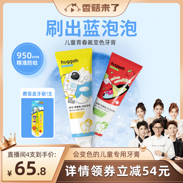 HUGGAH 呼嘎 儿童变色牙膏含氟防蛀牙3-6-12岁换牙期旗舰店官方正品