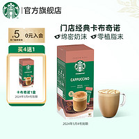 STARBUCKS 星巴克 原装进口 咖啡 卡布奇诺拿铁 奶香速溶花式咖啡粉 卡布奇诺1盒