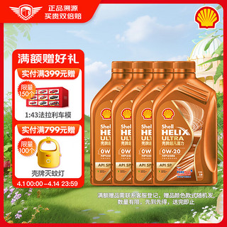 Shell 壳牌 机油全合成0W-20 API SP级 ACEA C5 1L*4 超凡喜力橙色光影版