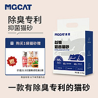 MGCAT 猫砂 除臭技术专利款猫砂 2.5kg*1袋