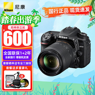 Nikon 尼康 D7500 APS-C画幅 数码单反相机 黑色 AF-S 18-140mm F3.5 ED VR 广角变焦镜头 单头套机