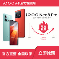 百亿补贴：iQOO vivo iQOO Neo8Pro天玑9200Plus120W闪充手机智能手机16+1TB