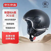 京东京造 摩托车头盔冬季 3C认证 新国标A类  黑色