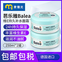 Balea 芭乐雅 麦德龙德国芭乐雅Balea滋润面霜250ml*2