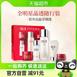 SK-II 星品护肤礼盒神仙水精华面霜补水保湿