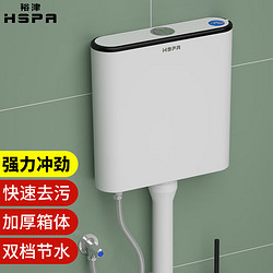 HSPA 裕津 马桶水箱冲便器卫生间蹲便器水箱厕所大冲力