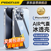 品胜【发黄可退】 iphone15Promax手机壳 苹果15Promax保护壳 气囊防摔镜头全包按键全包听筒防尘 保护软壳
