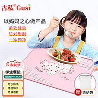 Gusi 古私 小学生餐垫硅胶隔热桌垫可收纳儿童卡通午餐垫 粉白色 40*30cm