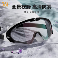 361°361大框游泳眼镜高清防雾防水大框潜水游泳眼镜男士泳帽泳镜套装