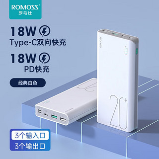 ROMOSS 罗马仕 充电宝20000毫安时 白色