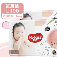 HUGGIES 好奇 铂金装 婴儿纸尿裤  M120/ L100/ XL80