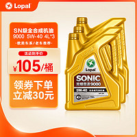 LOPAL 龙蟠 9000 SN 全合成机油 5W-40 4L*3 汽车发动机润滑油 汽车机油 4L*3瓶