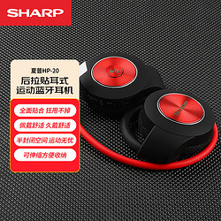 SHARP 夏普 HP-20 压耳式挂耳式颈挂式蓝牙耳机 红色