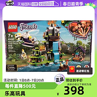 LEGO 乐高 好朋友系列41432山地丛林营救 拼插积木玩具模型儿童集体游戏