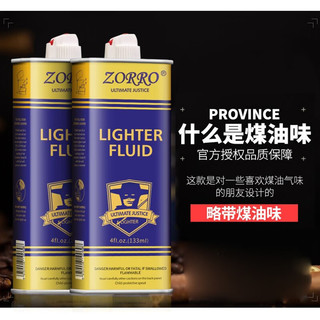 zorro 佐罗 防风煤油打火机油 1瓶133蓝+7火石1棉芯 打火机煤油