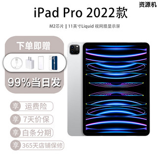 Apple 苹果 iPad Pro 2022款 11英寸 苹果ipad平板 M2芯片  银白色 22款 WiFi版 11英寸 128GB