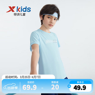 特步童装男童速干短袖T恤儿童夏装夏季中大童短T运动上衣 天际蓝 120cm