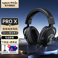 logitech 罗技 到手649！罗技（G）PRO X游戏耳机有线头戴式